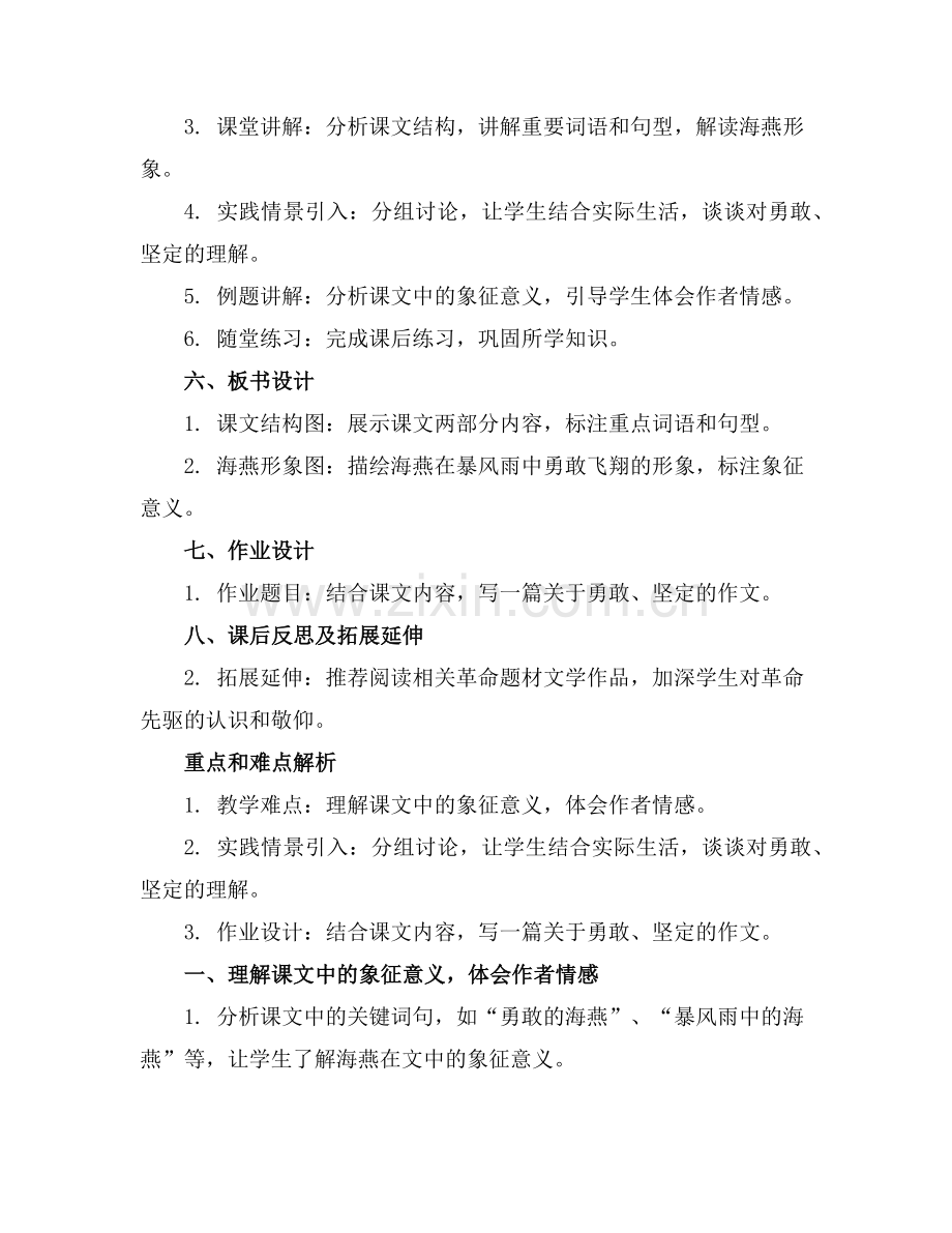 2025年部编九下语文教案4课《海燕》范例.doc_第2页