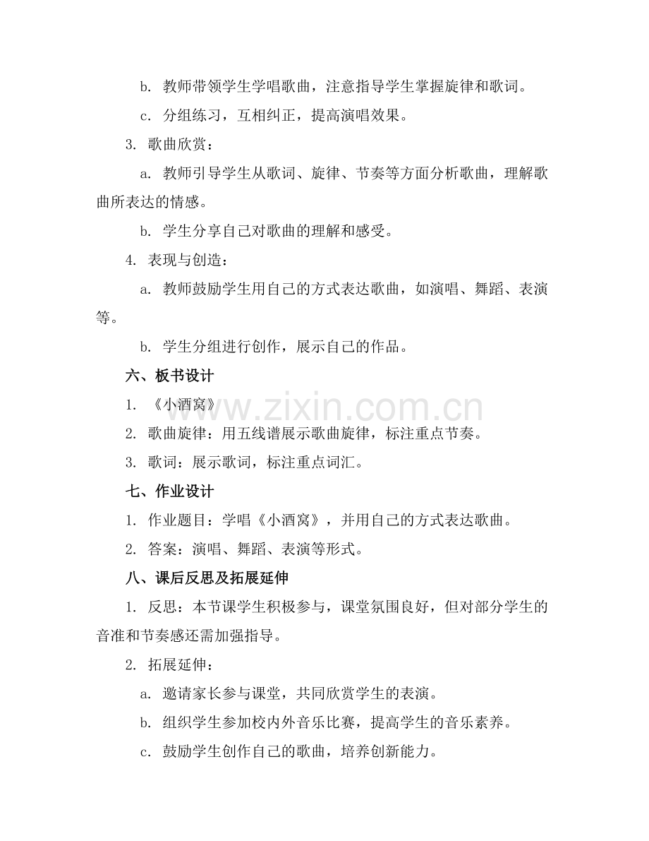 2025年小学音乐教案小酒窝范例.doc_第2页