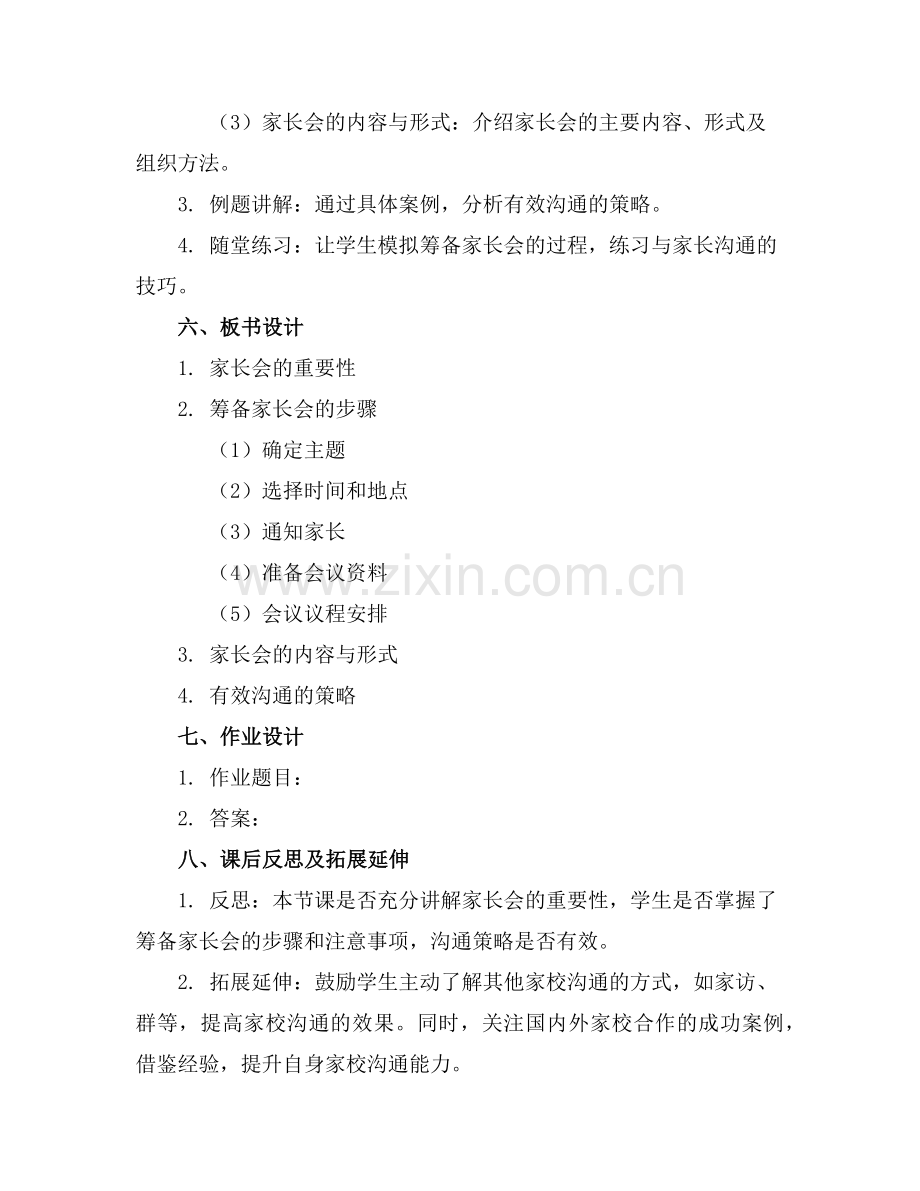 如何开好家长会完整课件.范例.doc_第2页