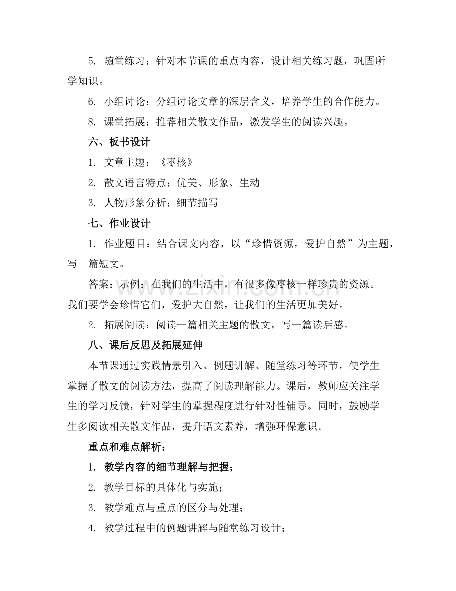《枣核》公开课一等奖创新教案范例.doc_第2页