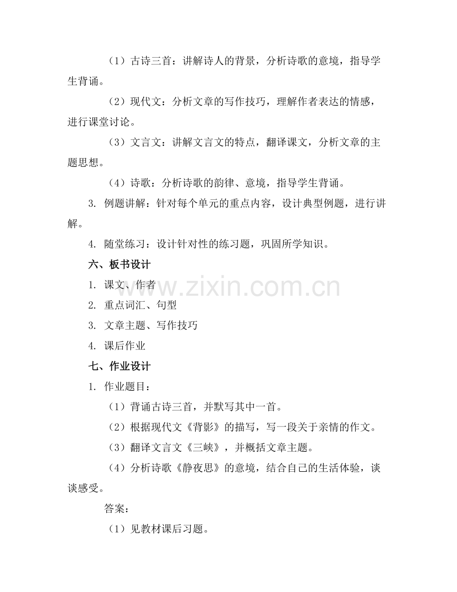 统编教材部编人教版八年级上册语文全册教案范例.doc_第2页