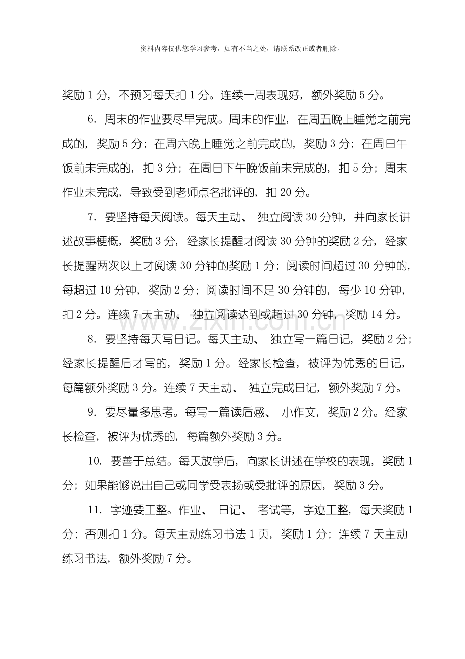 XX家庭学习奖罚制度样本.doc_第2页