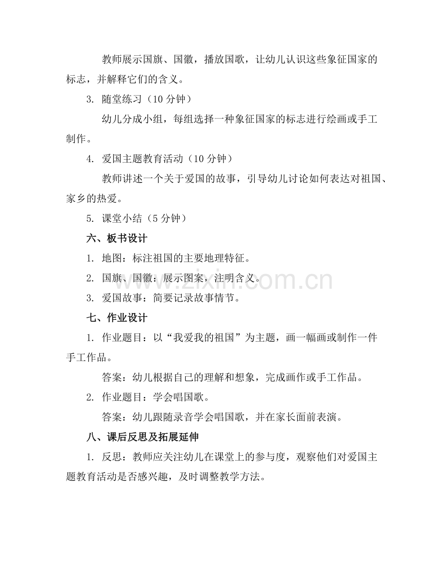 幼儿园大班爱国主题教育活动教案范例.doc_第2页