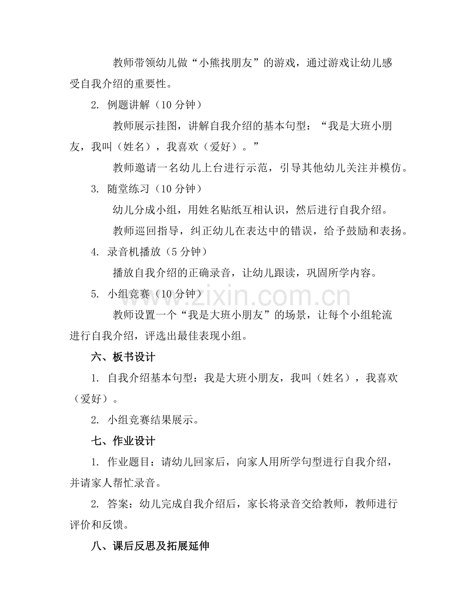 2025年幼儿园大班语言活动教案我是大班小朋友范例.doc_第2页