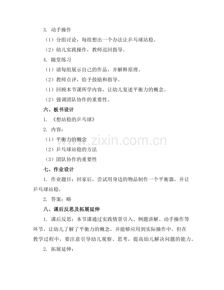 幼儿园中班科学教案想站稳的乒乓球范例.doc_第2页