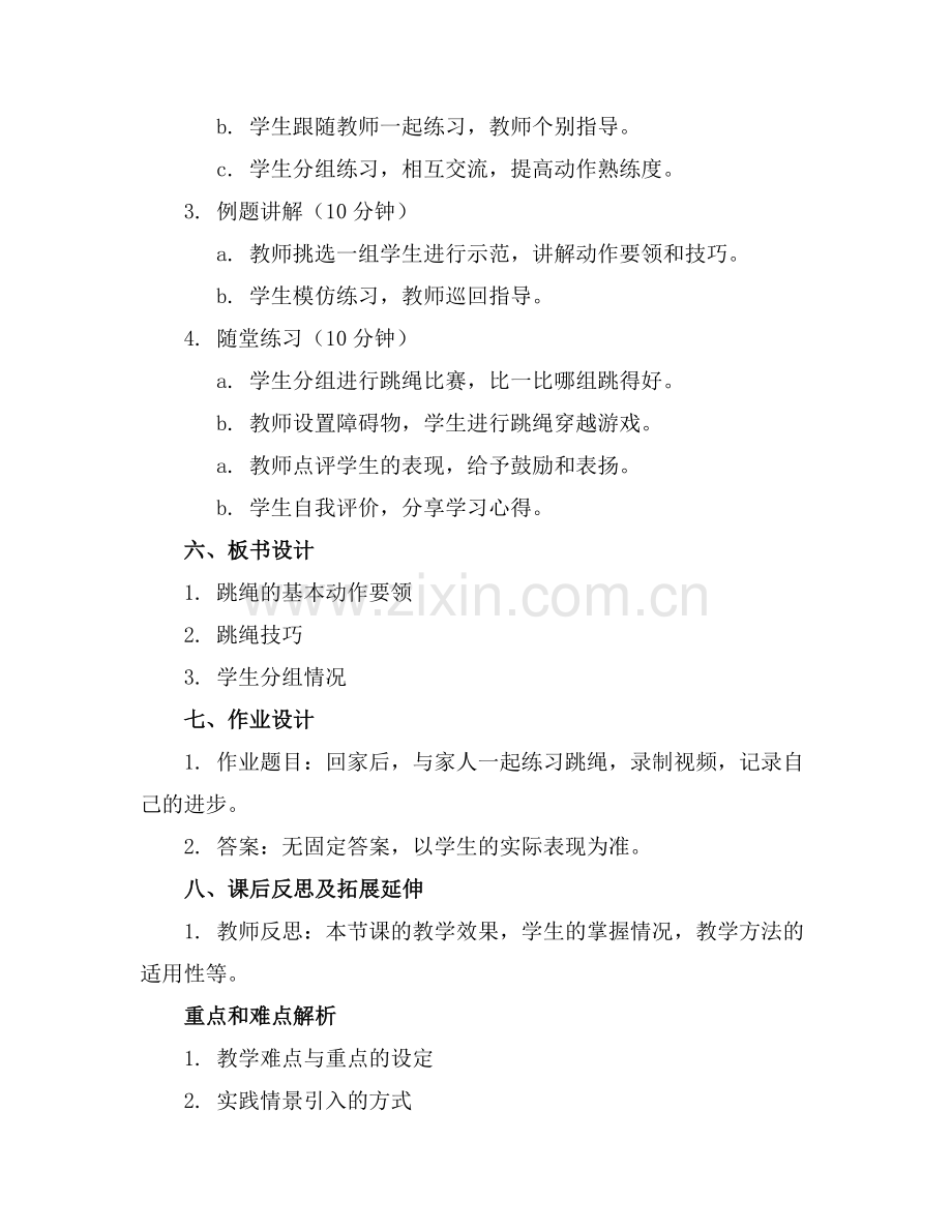 2025年2025年幼儿园大班体育教案范例推荐范例.doc_第2页