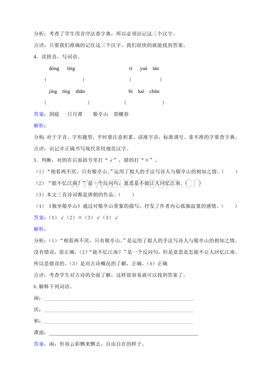 四年级下册语文同步练习-1-古诗词三首人教版.doc_第2页