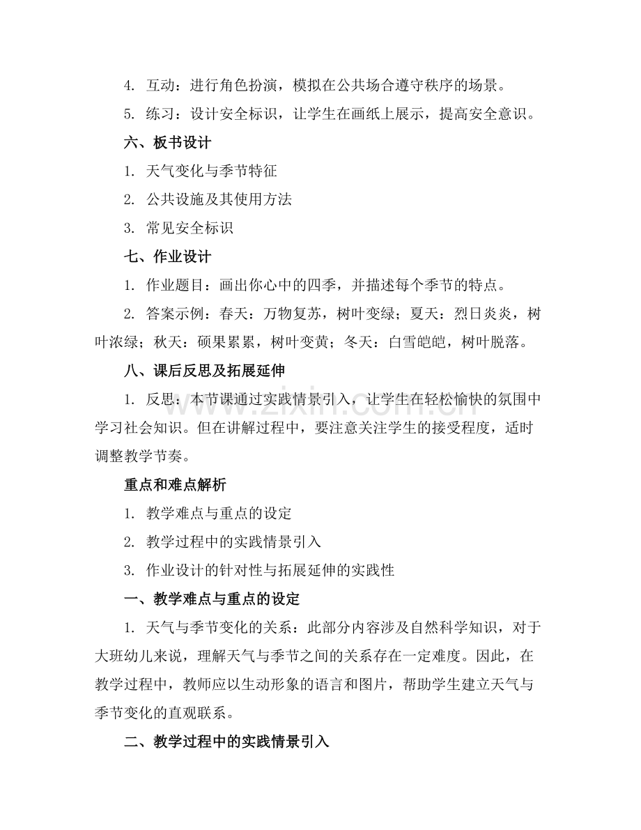 2025年大班社会下学期教案范例.doc_第2页