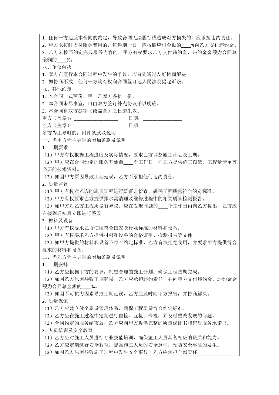 清理排水沟合同2025年通用范例.doc_第2页