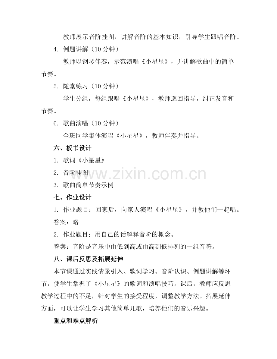 有关小班小星星教案范例.doc_第2页