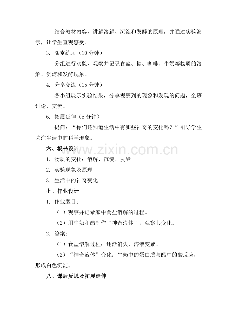 2025年大班科学教案神奇变变变范例.doc_第2页