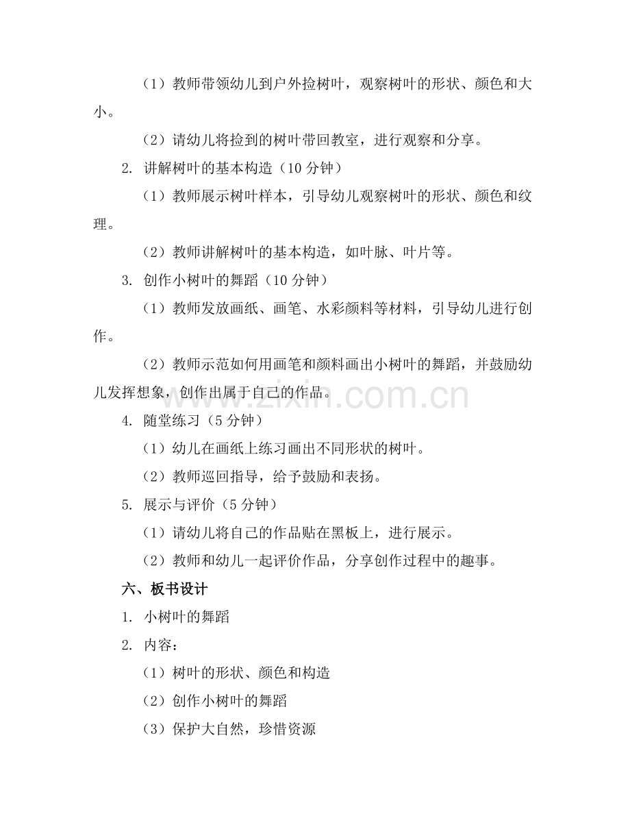 幼儿园小班美术教案小树叶的舞蹈范例.doc_第2页