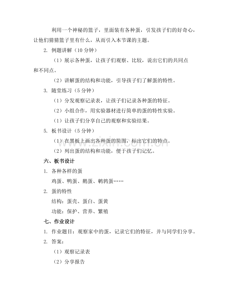 中班科学各种各样的蛋教案反思范例.doc_第2页