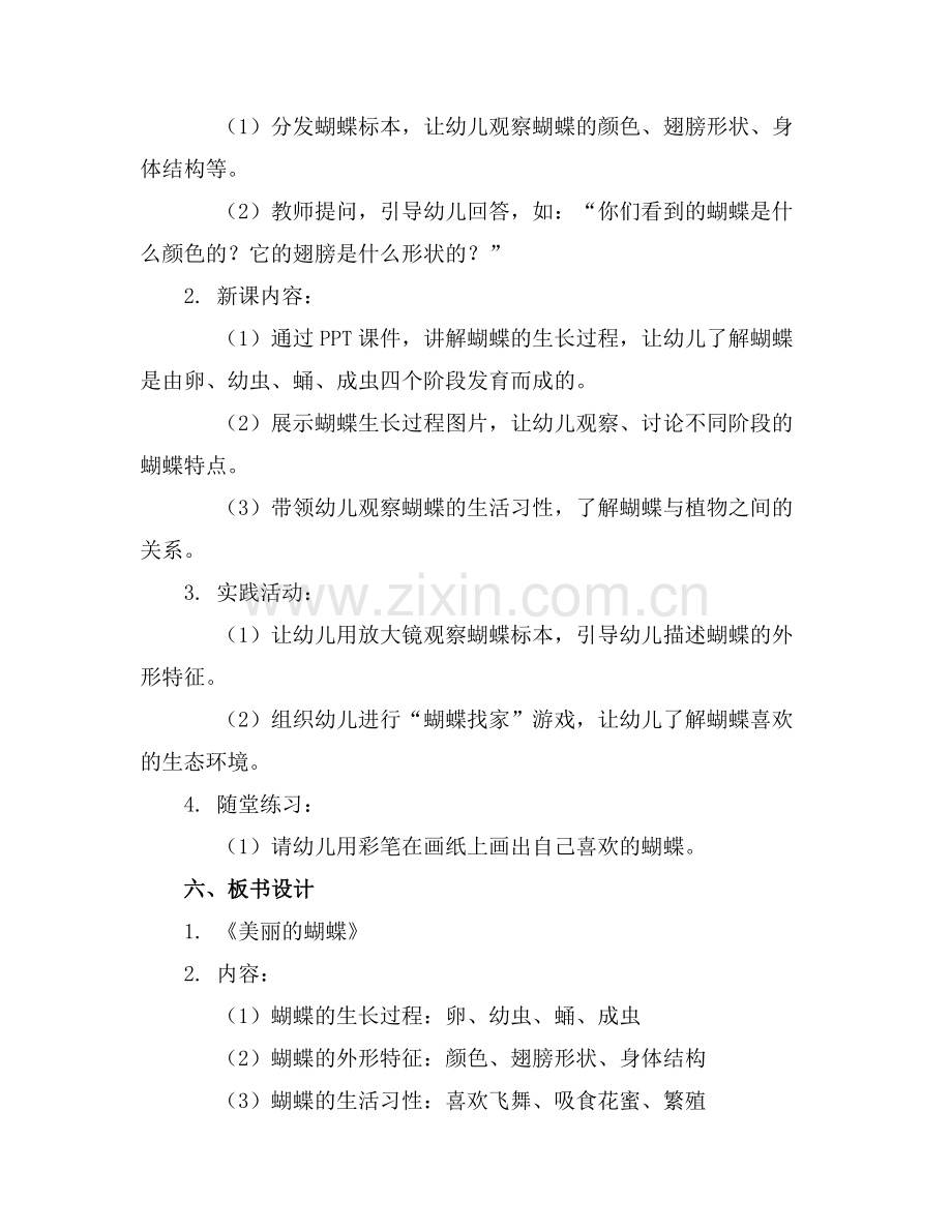 幼儿园中班科学活动《美丽的蝴蝶》课件.范例.doc_第2页