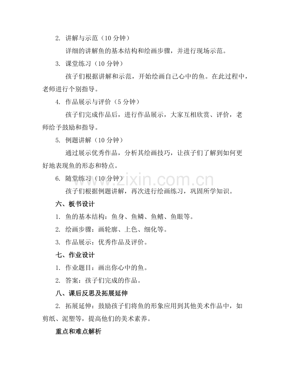 2025年幼儿园大班美术鱼教案通用范例.doc_第2页