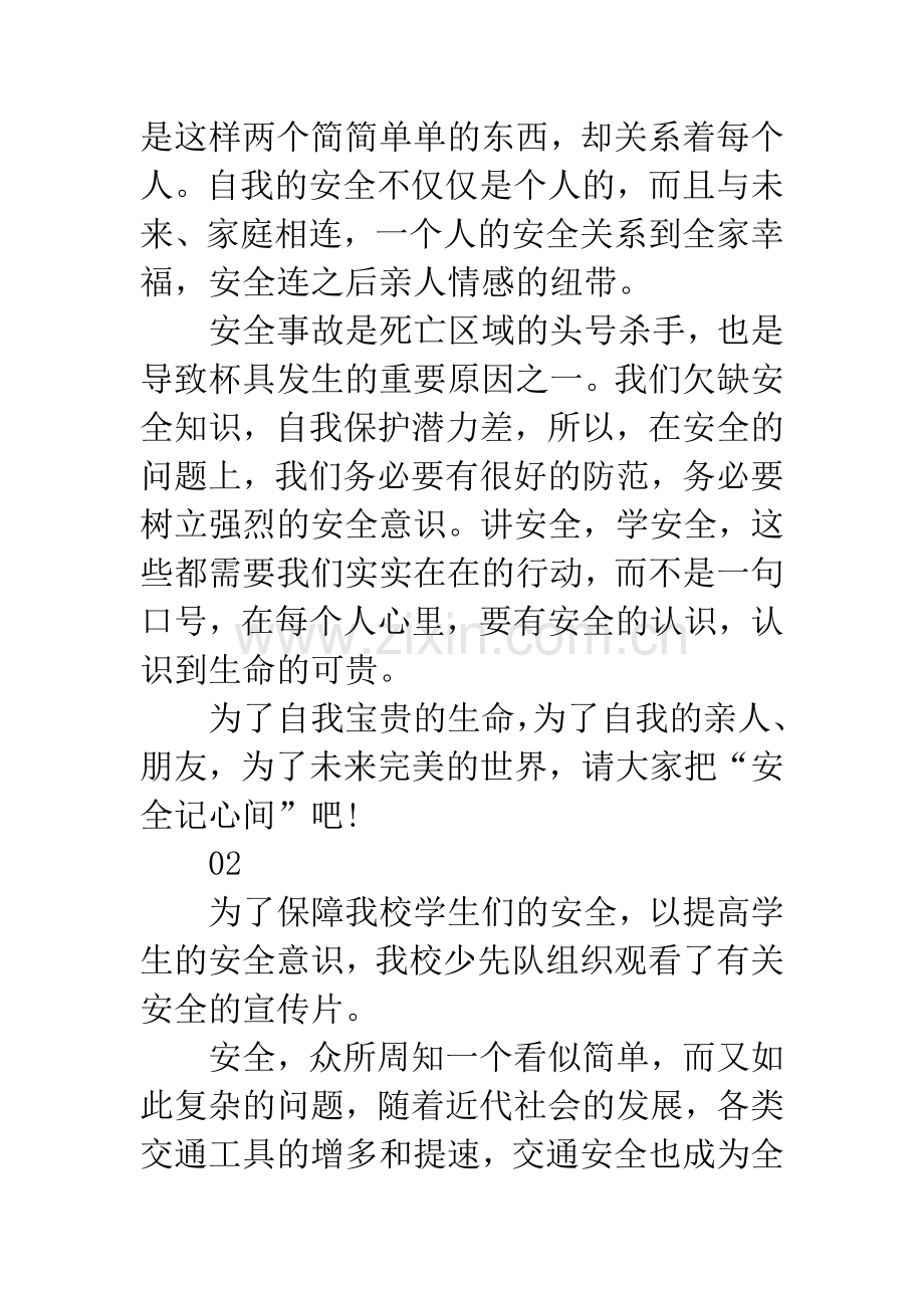20XX秋季开学中小学生安全教育开学第一课观后感4篇.docx_第2页