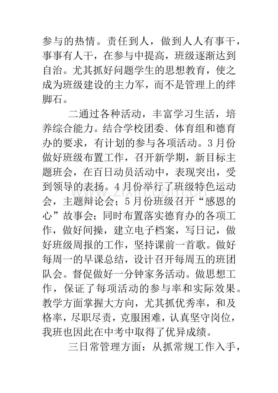 初三班主任汇报.doc_第2页