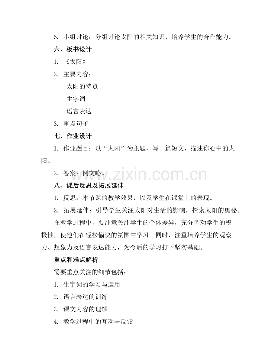 2025年小学三年级语文教案《太阳》范例.doc_第2页