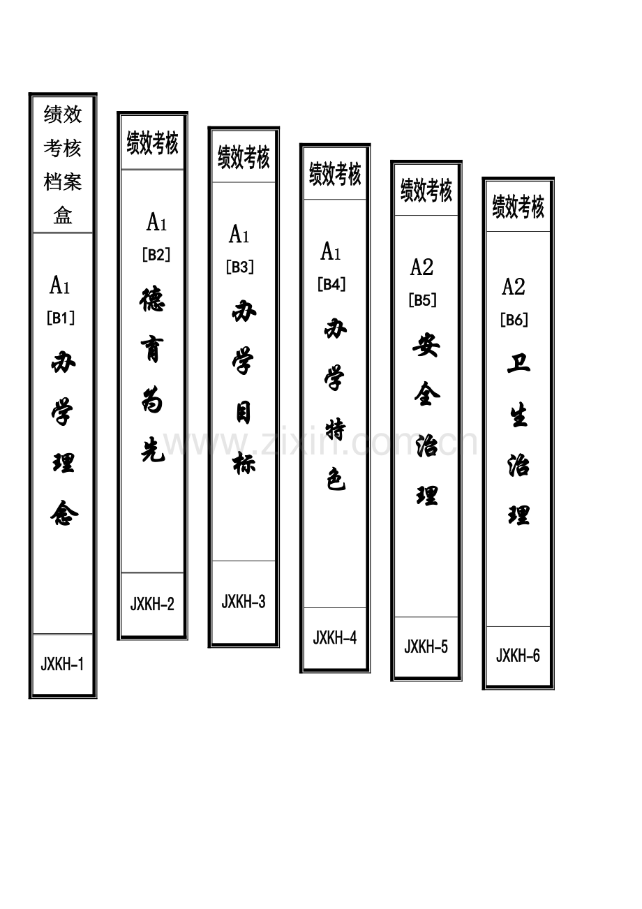 绩效考核档案盒.doc_第1页