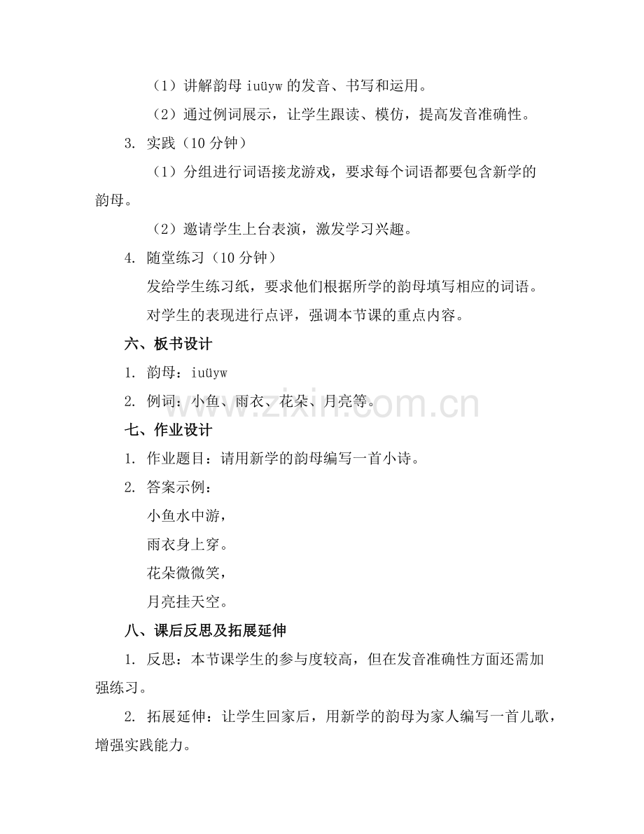 部编版一年级语文上册第二单元2 iuüyw教案范例.doc_第2页