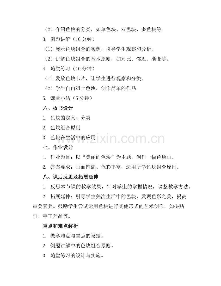 2025年大班美丽的色块教案范例.doc_第2页