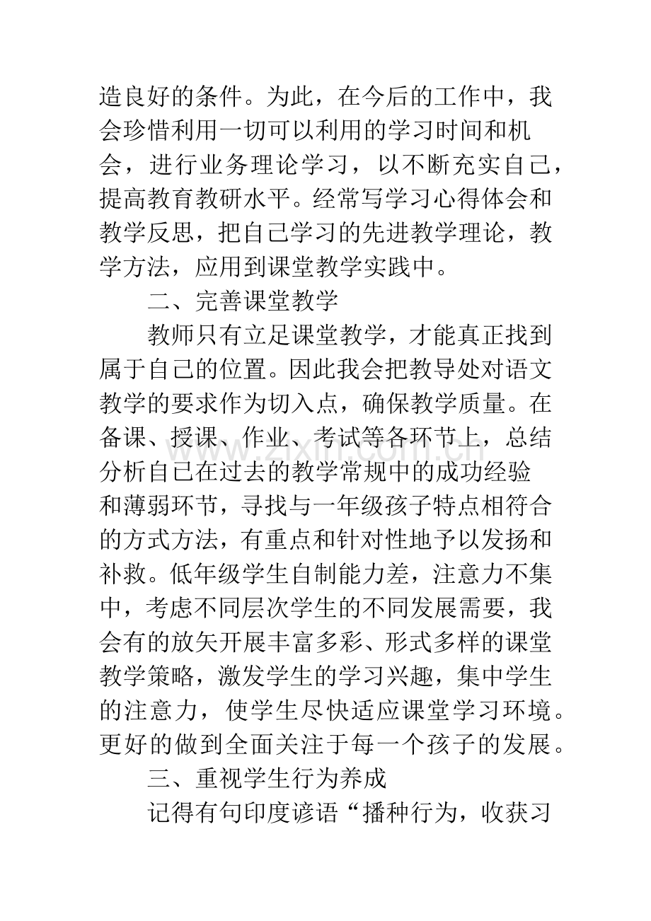 一年级新任年级组长新学期任职讲演稿.docx_第2页