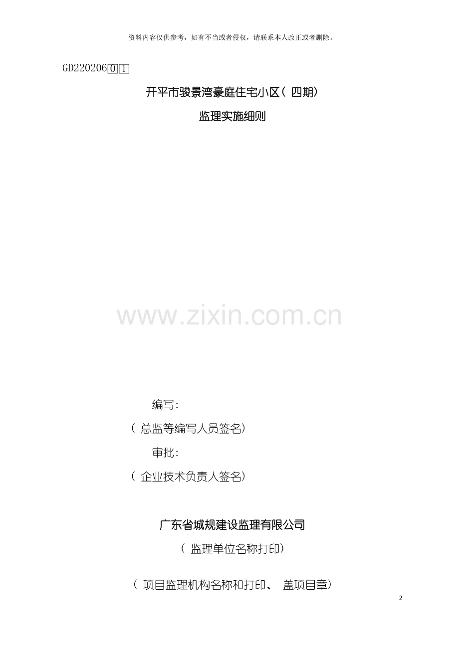 工程监理细则模板.doc_第2页