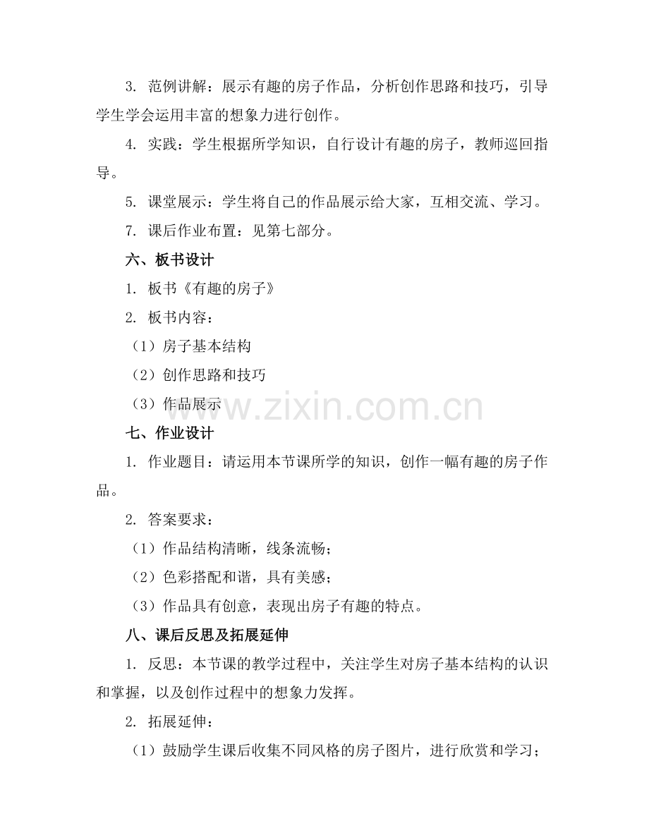 2025年大班美术《有趣的房子》教案范例.doc_第2页