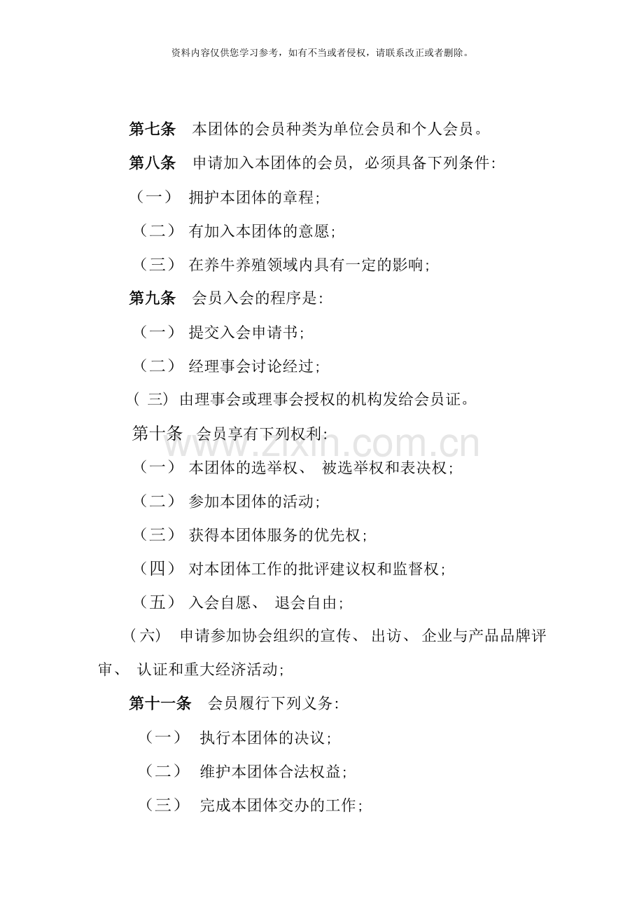 养殖协会章程样本.doc_第2页