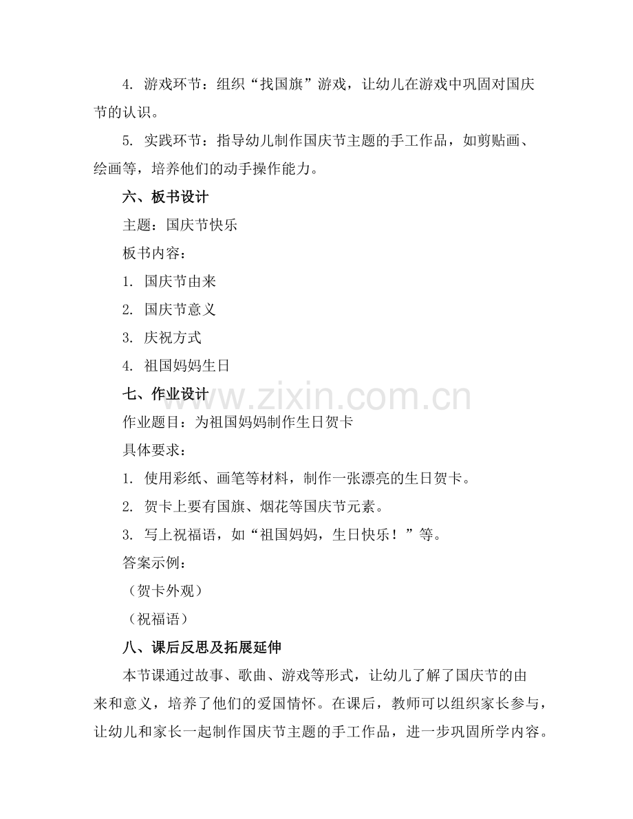 幼儿园小班国庆节教案(通用5篇范例.doc_第2页