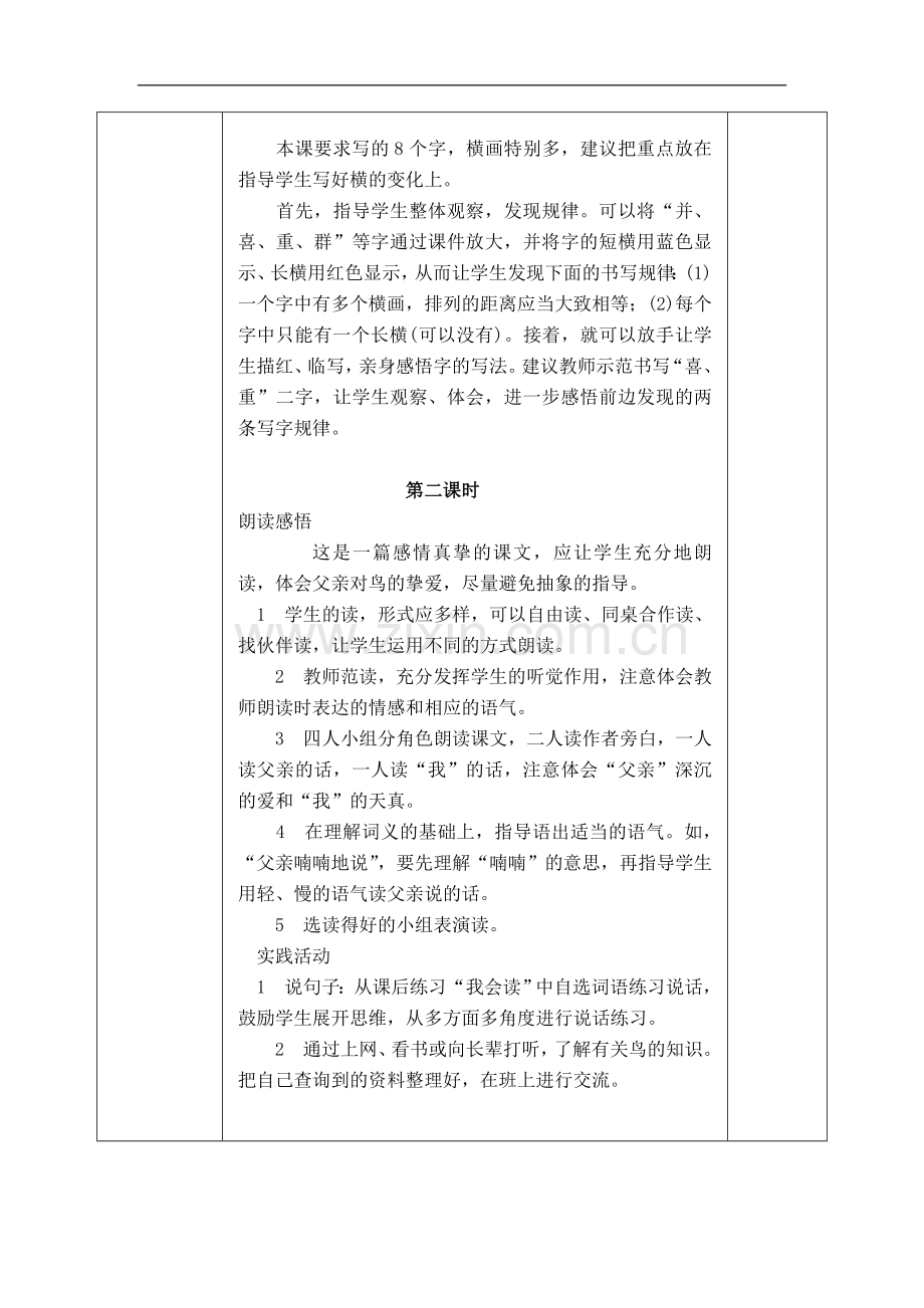 二年级上语文教案-父亲和鸟人教新课标.doc_第2页