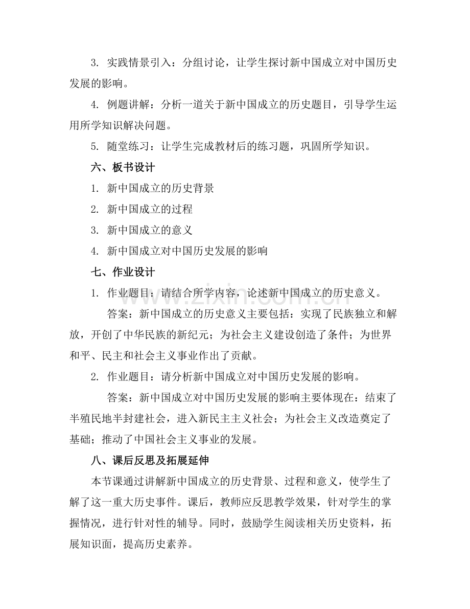 2025年1《中国人民站起来了》课件统编版高中范例.doc_第2页