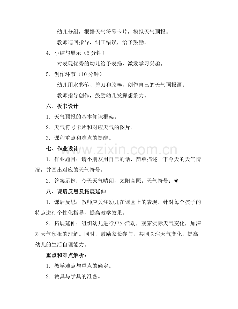 2025年幼儿园中班科学教育之天气预报教案范例.doc_第2页