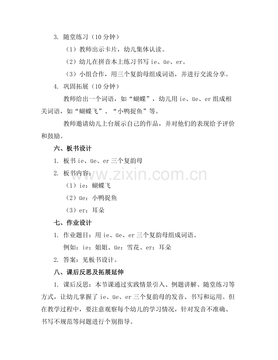 2025年幼儿园大班拼音ie üe er教案范例.doc_第2页