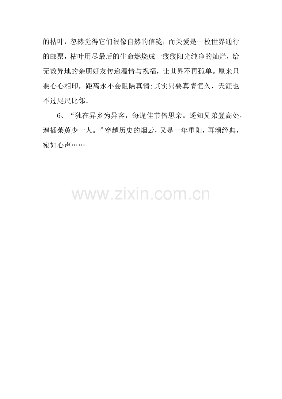 重阳节祝福语：重阳节的情怀.docx_第2页
