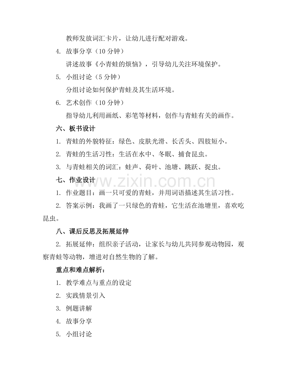 2025年中班语言教案青蛙通用范例.doc_第2页