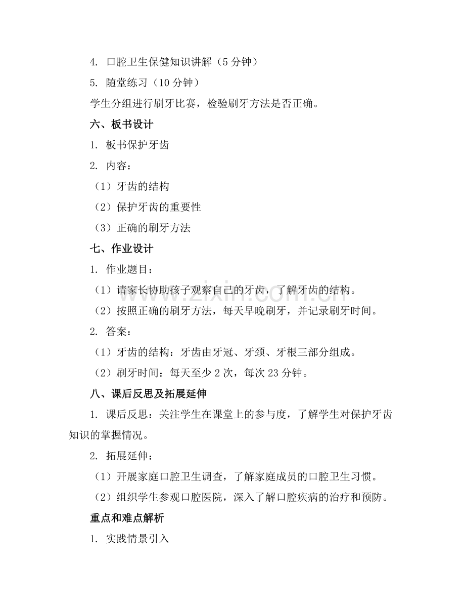 大班健康活动教案保护牙齿范例.doc_第2页