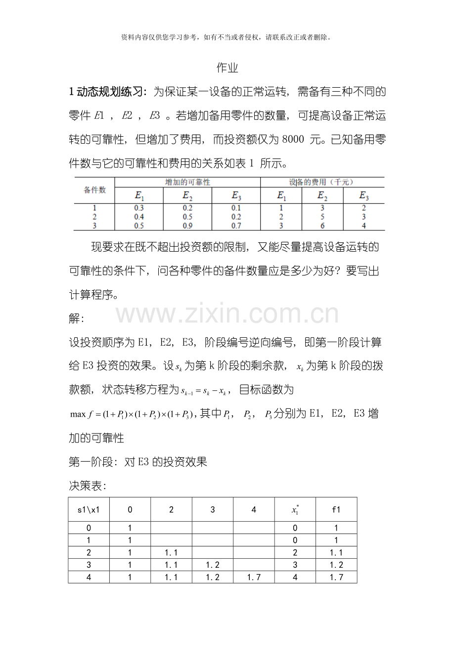 动态规划作业模板.docx_第1页