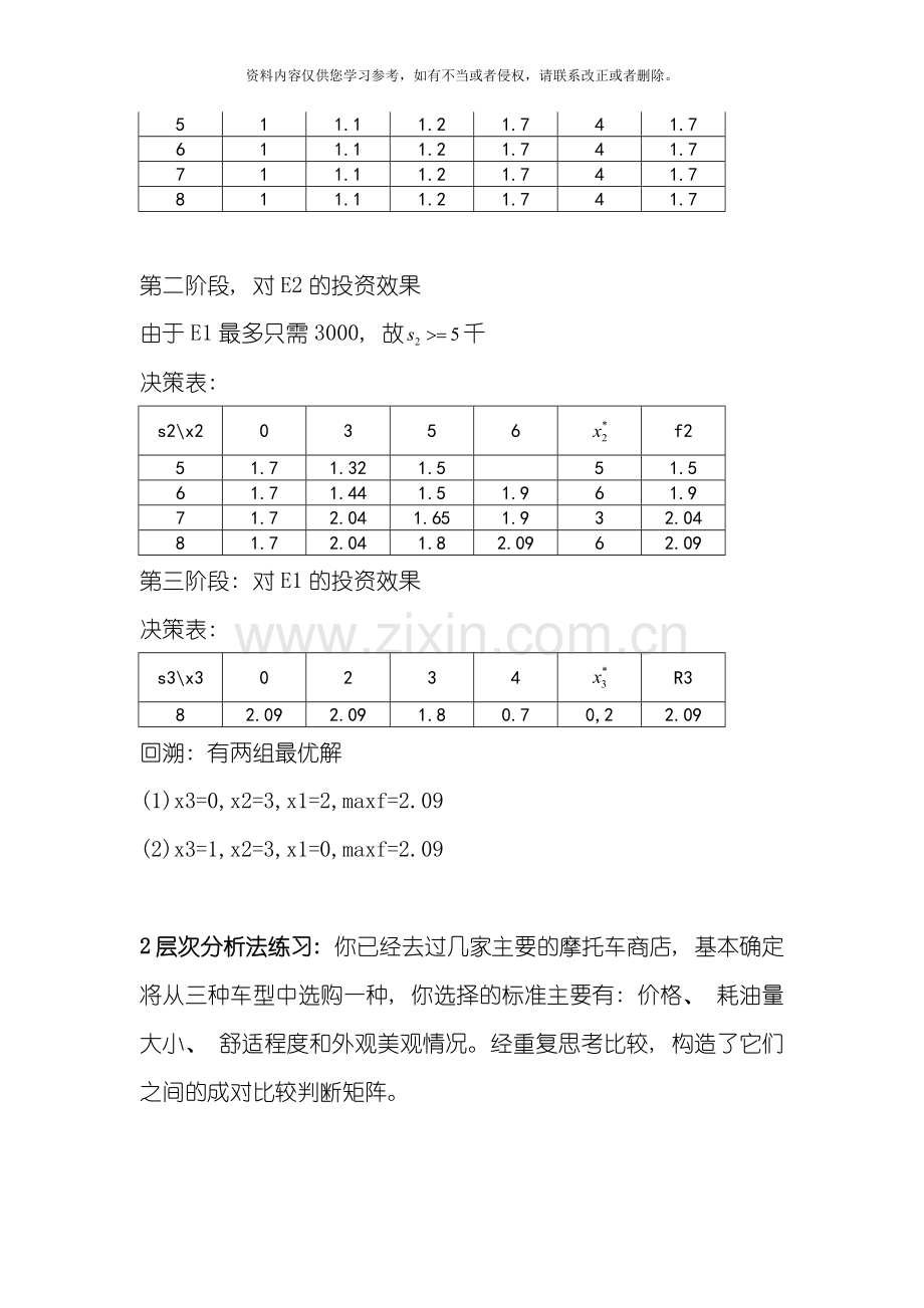 动态规划作业模板.docx_第2页