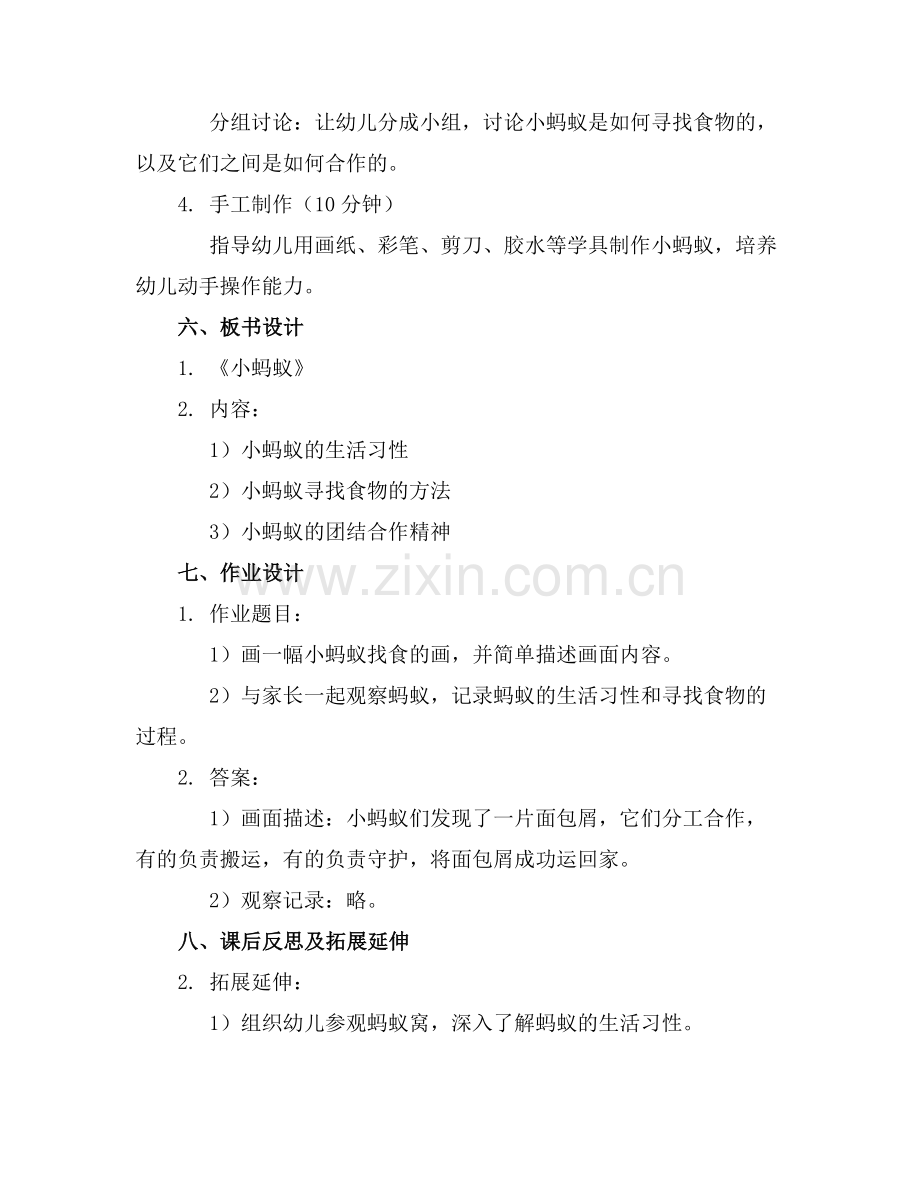 2025年幼儿园大班《小蚂蚁》教案范例.doc_第2页