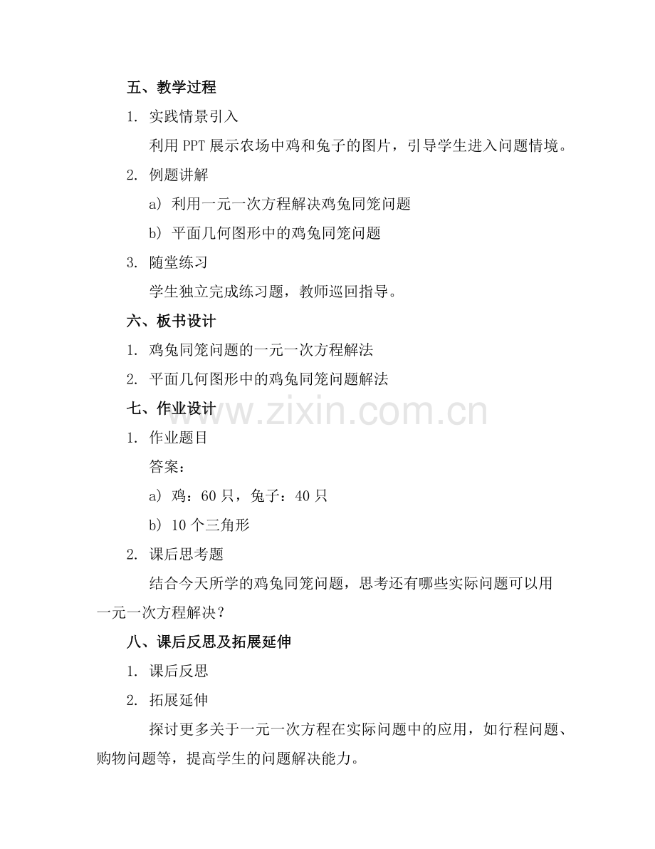 2025年鸡兔同笼教案集合范例.doc_第2页