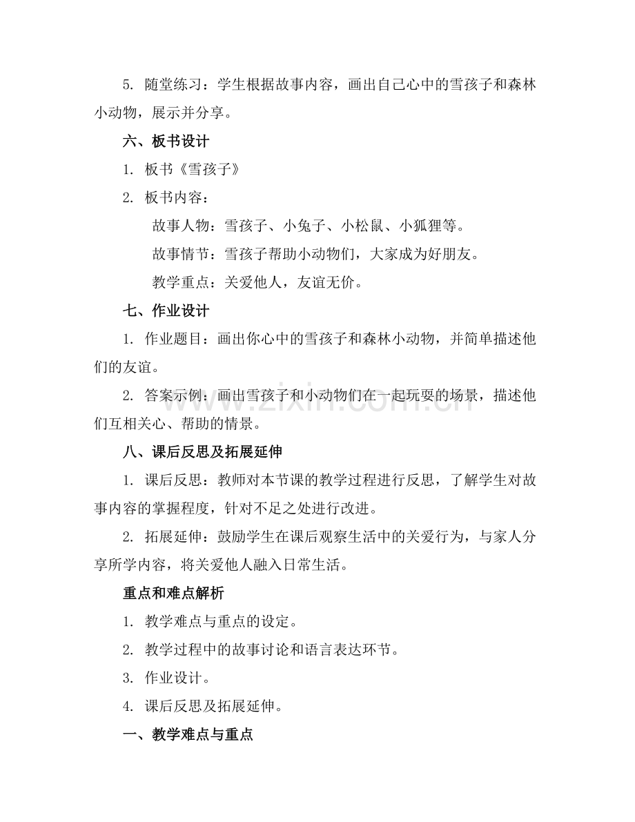 大班语言活动《雪孩子》教案范例.doc_第2页