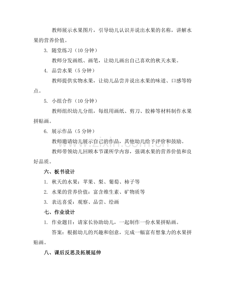 2025年《秋天的水果》中班教案(范例.doc_第2页