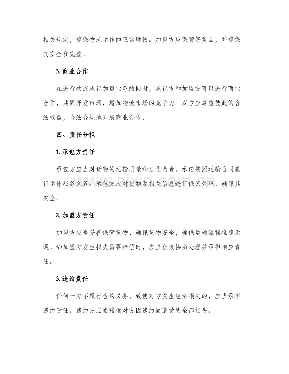 物流合作承包加盟协议.docx_第2页