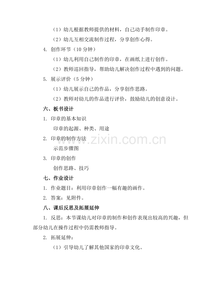 2025年幼儿园大班教案《印章》含反思范例.doc_第2页