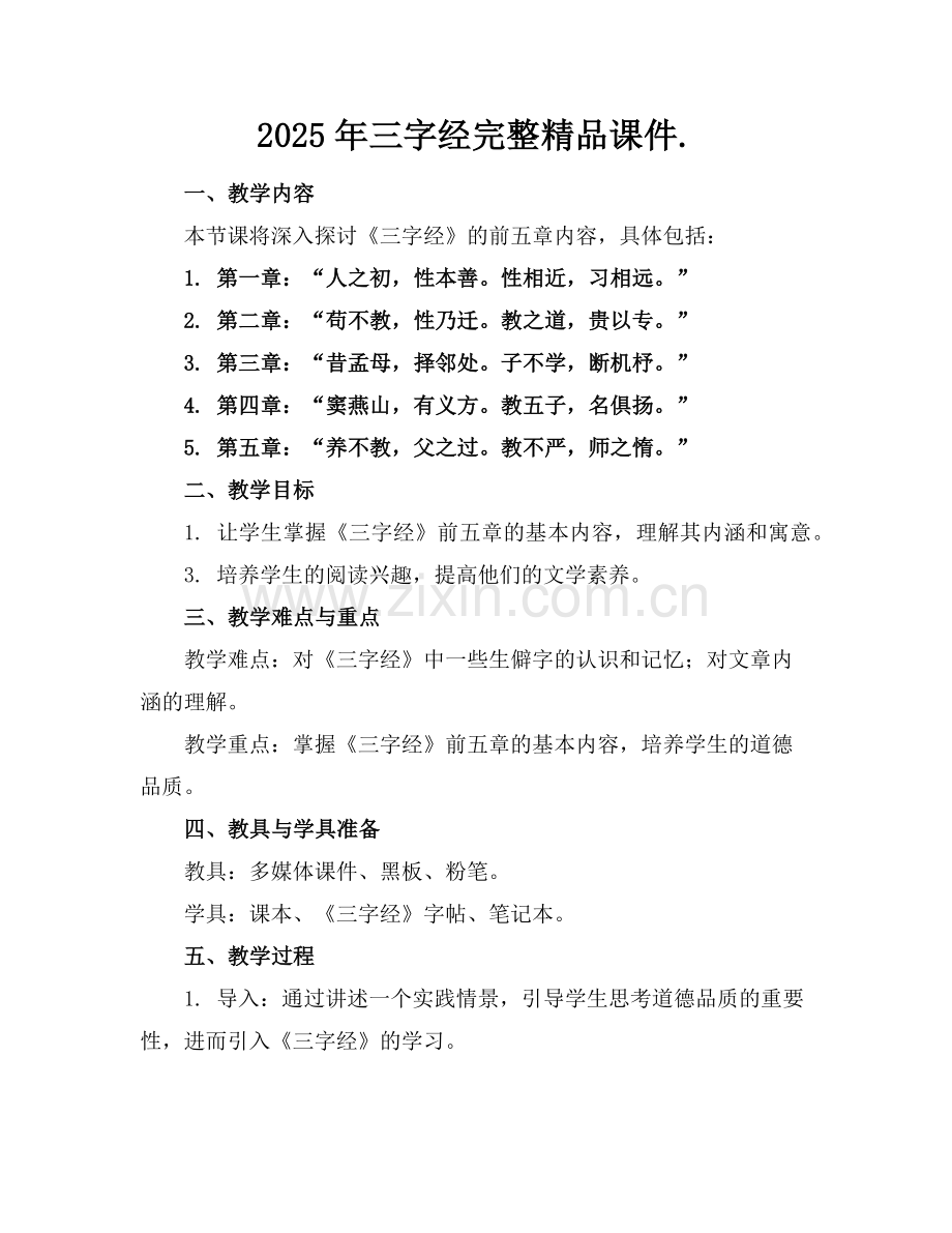 2025年三字经完整课件.范例.doc_第1页