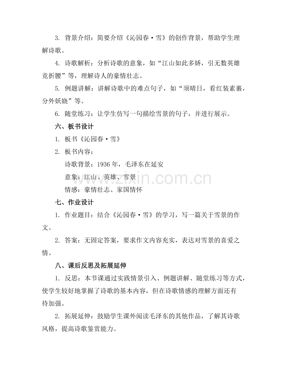 2025年沁园春雪教案板书范例.doc_第2页