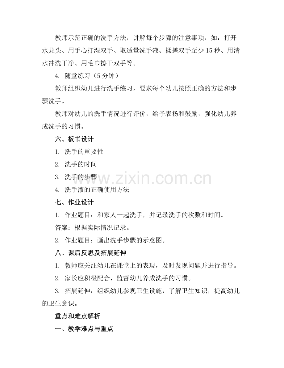 幼儿园小班教案洗手(范例.doc_第2页