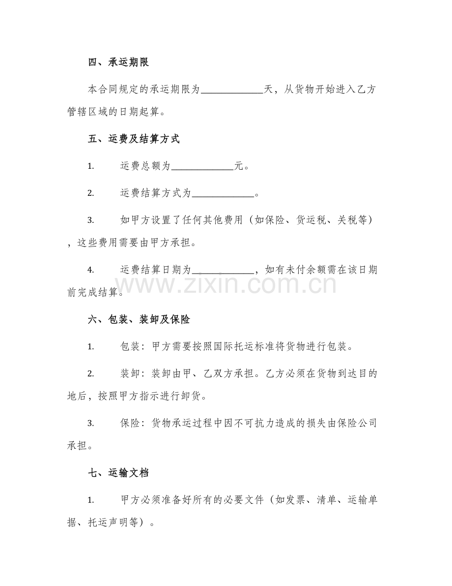 空运出口运输合同合同.docx_第2页