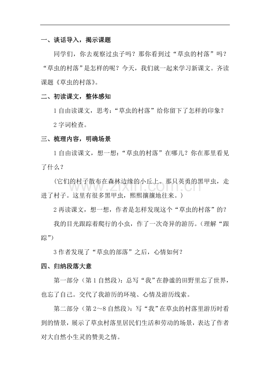 五年级下册语文教案-10草虫的村落-语文S版.doc_第2页